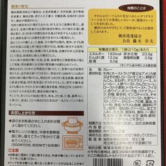 ★定価4,320円？★横濱開港カレー★中辛＆辛口★各3箱=全6箱★B25058★の画像