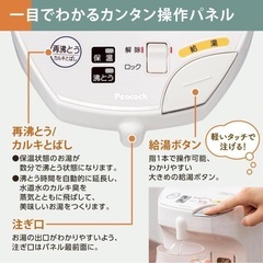 【美品】ピーコック魔法瓶 電動給湯ポット 3.0L WMJ-30-W ホワイト系 2018年製の画像