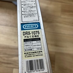 DRX-1075 アルミ足場台の画像