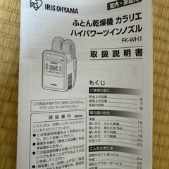 布団乾燥機ハイパーツインノズル（使用回数1回）の画像