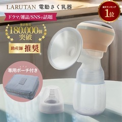 LARUTAN 電動搾乳機の画像