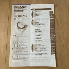 洗濯機　動作確認済　SHARP 　無料 の画像
