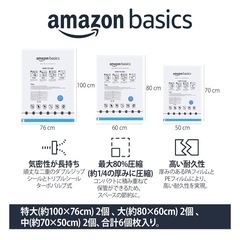 Amazonベーシックの圧縮袋（6枚セット）の画像
