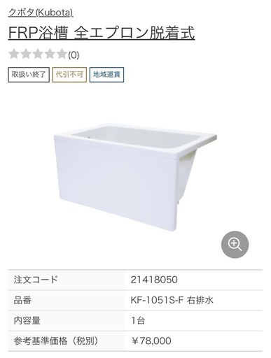 お値下げ❗️団地用クボタ浴槽シャワー付き！