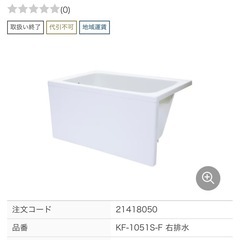 団地用クボタ浴槽シャワー付き！の画像