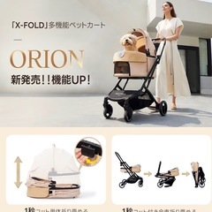 新品PETTENA ORION（あごのせクッション付き）ペットカートの画像