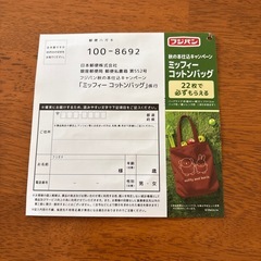 フジパン応募券16枚の画像