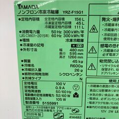 A-744【リユースのサカイ野々市店】ジモティ来店特価‼ ヤマダ 冷蔵庫 YRZ-F15G1 2020年製 動作チェック＆クリーニング済みの画像