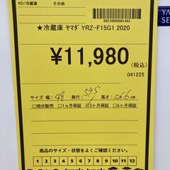 A-744【リユースのサカイ野々市店】ジモティ来店特価‼ ヤマダ 冷蔵庫 YRZ-F15G1 2020年製 動作チェック＆クリーニング済みの画像