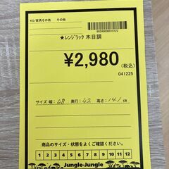 A-745【リユースのサカイ野々市店】ジモティ来店特価‼ レンジラック 木目調 ホワイト×ベージュ クリーニング済みの画像