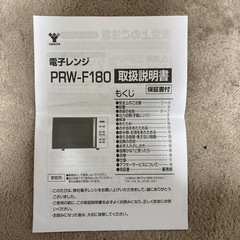 山善　電子レンジ 2023年の画像