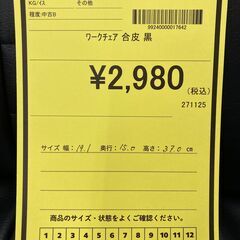 A-746【リユースのサカイ野々市店】ジモティ来店特価‼ ワークチェア 合皮 ブラック クリーニング済みの画像