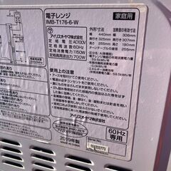 電子レンジ 2019年製 動作確認済み アイリスオーヤマ IMB-T176-6-Wの画像