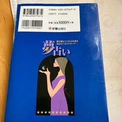 夢占い本の画像