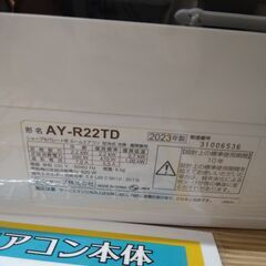 10％OFF歳末セール！リユースのサカイ浦和店 【F464】★エアコン シャープ AY-R22TD 2023の画像
