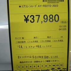 10％OFF歳末セール！リユースのサカイ浦和店 【F464】★エアコン シャープ AY-R22TD 2023の画像