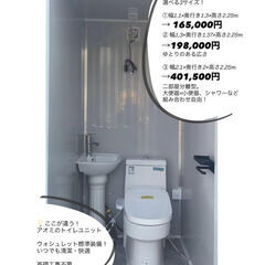 【価格破壊！】ウォシュレット付き 屋外設置OKユニットトイレ🚽新品✨3サイズ展開・即日設置可能！⑬の画像