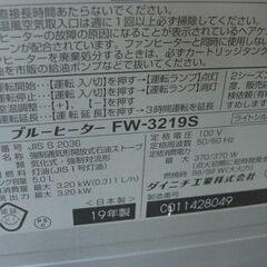 （1台限り★ジモティー特典あり★木造9畳までサイズの）ダイニチ　石油ファンヒーター3.2kw　２０１９年製　FW-3219S　シルバー　　高く買取るゾウ八幡東店の画像
