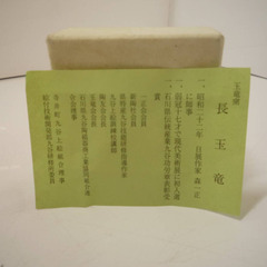 ☆▲九谷焼　文翠　湯呑み　桜　盃　お猪口　九谷玉竜　陶器　工芸品の画像