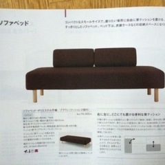 マルチに使える！ 無印ソファーベットの画像