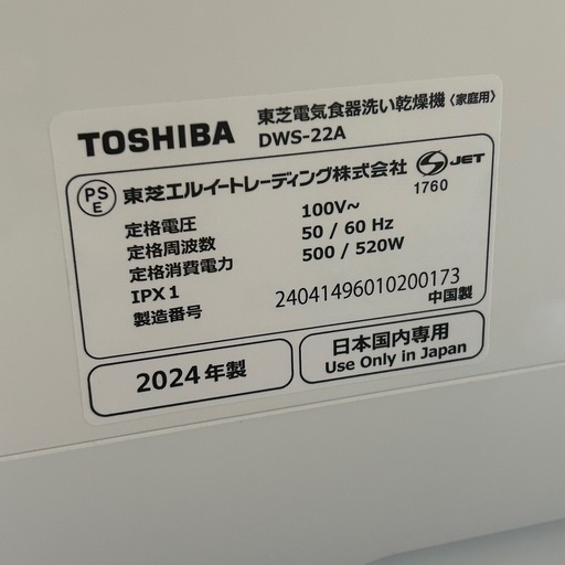 TOSHIBA 東芝 食器洗い乾燥機 DWS-22A
