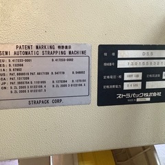 梱包用自動バンド機の画像