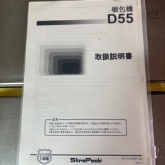 梱包用自動バンド機の画像