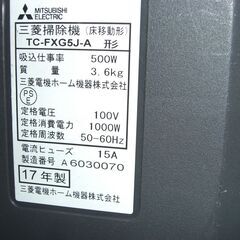 （1台限り★ジモティー特典あり★紙パック式の）三菱電機　コード式掃除機　２０１７年製　TC-FXG5J-A　ブルー　　高く買取るゾウ八幡東店の画像