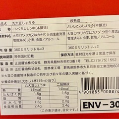 対応中☆醤油７本セット☆ 正田醤油百選 丸大豆しょうゆの画像