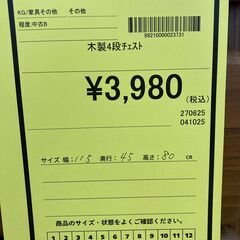 A-747【リユースのサカイ野々市店】ジモティ来店特価‼ ４段チェスト 木製 ブラウン クリーニング済みの画像