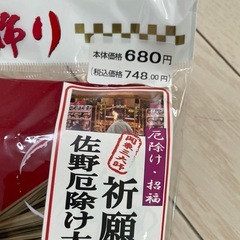 新品しめ縄二つセットの画像