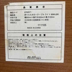 折りたたみローテーブルの画像