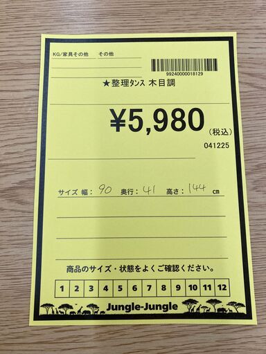 A-748【リユースのサカイ野々市店】ジモティ来店特価‼ 整理タンス 木製 ブラウン クリーニング済み