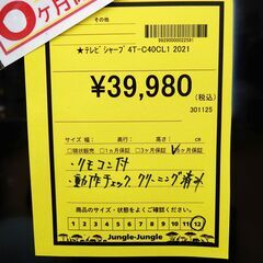 リユースのサカイ浦和店 【F467】★テレビ シャープ 4T-C40C1 2021の画像