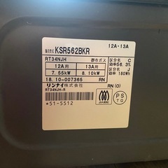 リンナイ都市ガスコンロ2018年製の画像