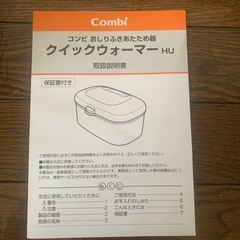 コンビ　クイックウォーマー HU　の画像