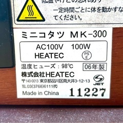 HEATEC ミニコタツ　MK-300の画像