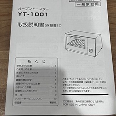 【無料】オーブントースターの画像