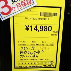 リユースのサカイ浦和店 【F468】テレビ ハイセンス 32N20 2019の画像