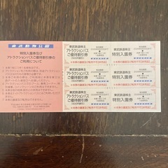 東武株主優待　1冊　東武動物公園　の画像