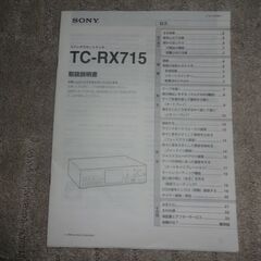 SONY　高級ステレオカセットデッキ　TC-RX715の画像