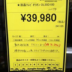 リユースのサカイ浦和店 【F469】★液晶テレビ オリオン OL55D100の画像