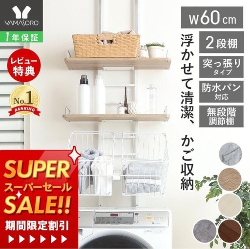 【定価:13,320円】突っ張り式ランドリーラック かご付き エコー