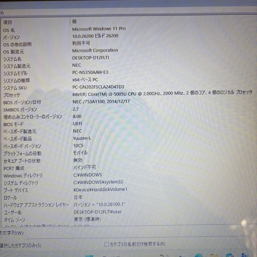 NEC LaVie①★｜Win11・SSHD・Office互換・AIアシスタント搭載