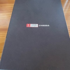 常用漢字・人名用漢字 行書字典の画像