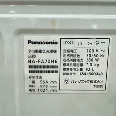 大阪送料無料★3か月保障付き★洗濯機★パナソニック★7kg★2018年★NA-FA70H6★IS-1041の画像