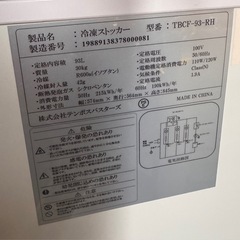 【2024年製】93L 冷凍ストッカー TBCF-93-RHの画像