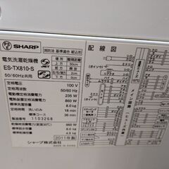 SHARP 全自動洗濯機　電気洗濯乾燥機の画像
