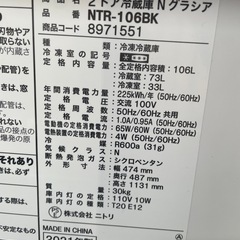 【ニトリ】2ドア冷蔵庫の画像