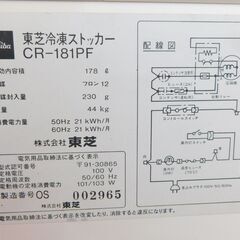 【JM914】TOSHIBA 東芝 業務用 冷凍ストッカー CR-181PF 冷凍庫 フリーザー 178L チェストフリーザー 冷凍保存 厨房機器 の画像